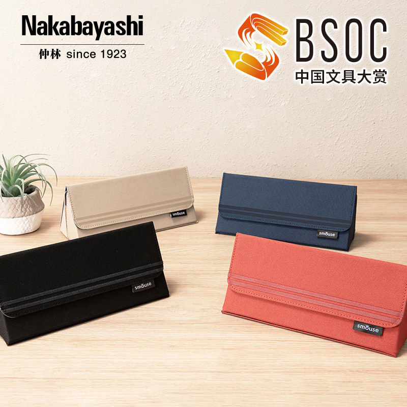 nakabayashi仲林多功能笔袋笔盒