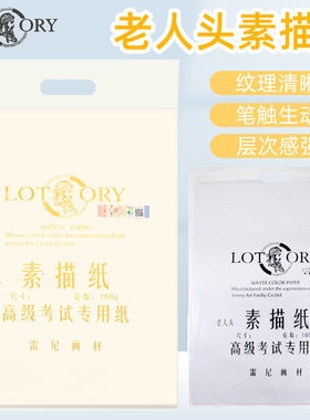 老人头8k素描纸4K速写纸联考用美术生专用纸4开铅画纸四开黄色白色160g画画纸木浆铅画纸速写绘画彩铅素描本