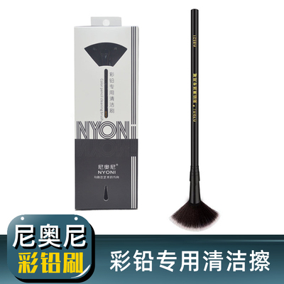 NYONI尼奥尼画画扇形笔刷柔软