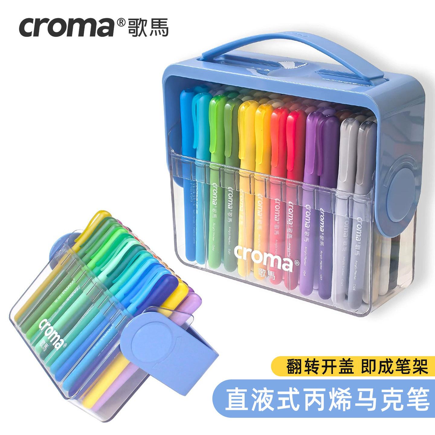 歌马翻转盒直液式丙烯马克笔套装