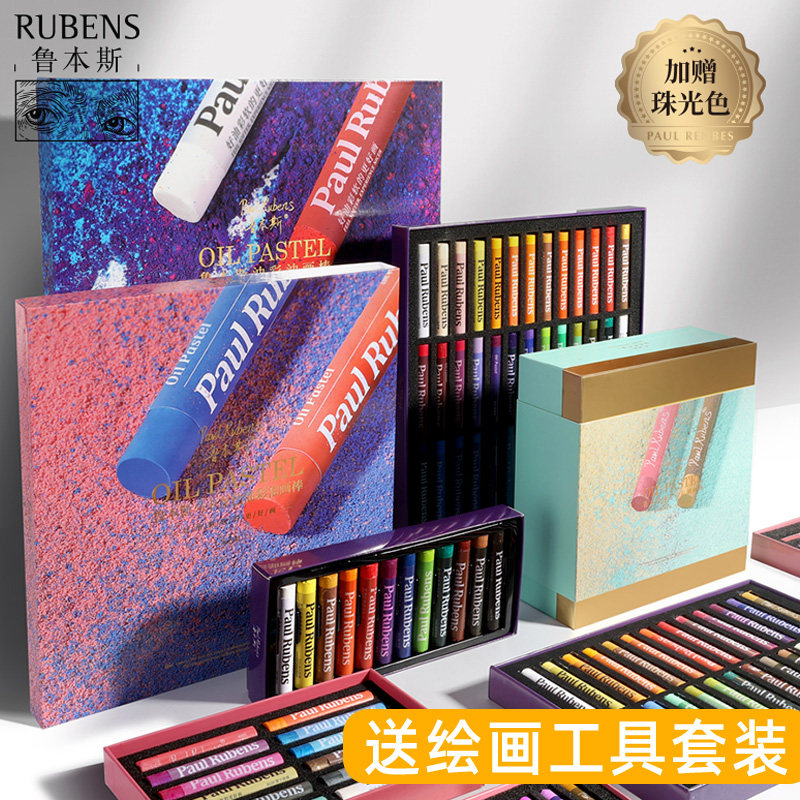 鲁本斯珠光48色马卡龙工具油画棒