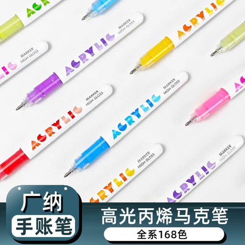 广纳手账笔直液式高光丙烯马克笔