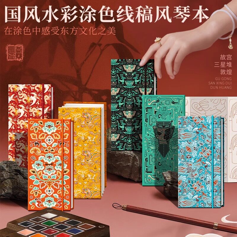 飞乐鸟国风水彩涂色线稿纸风琴本300g细纹 故宫敦煌三星堆水彩画临摹底稿本儿童绘画填色画上色初学者线稿纸