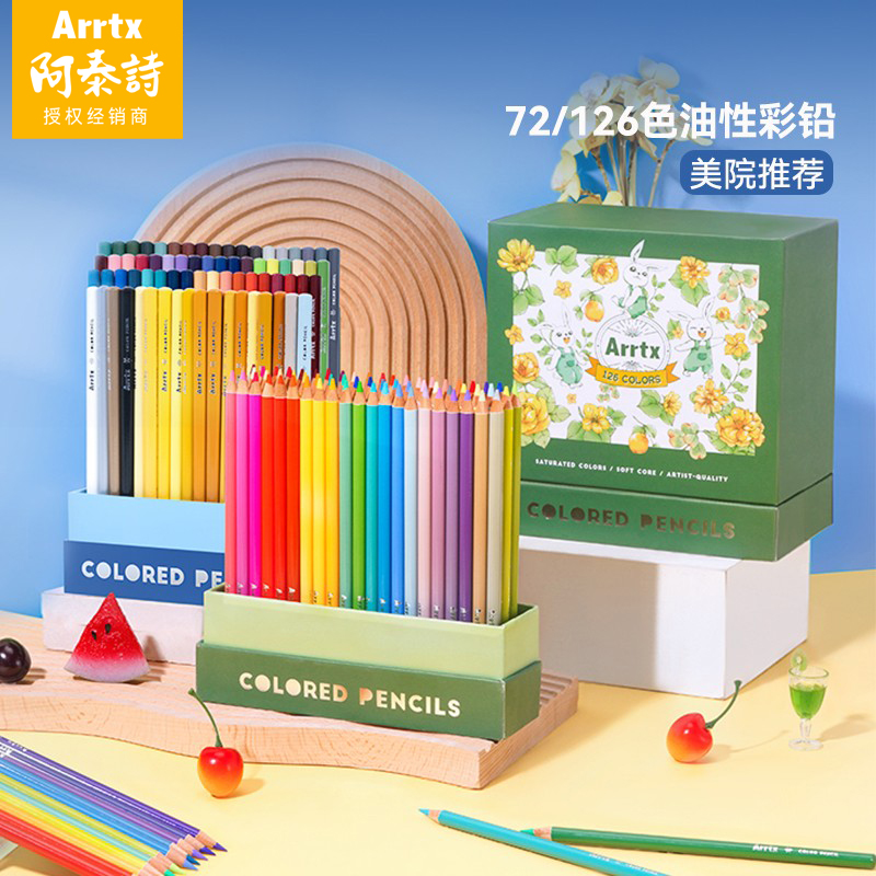 Arrtx阿泰诗油性彩铅美术生专用