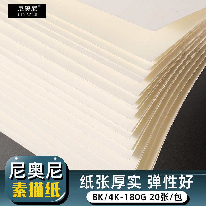 尼奥尼素描纸8k速写纸美术生专用