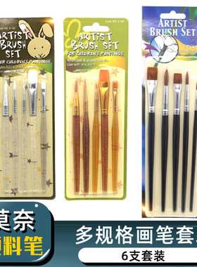 莫奈水粉笔水彩画笔套装