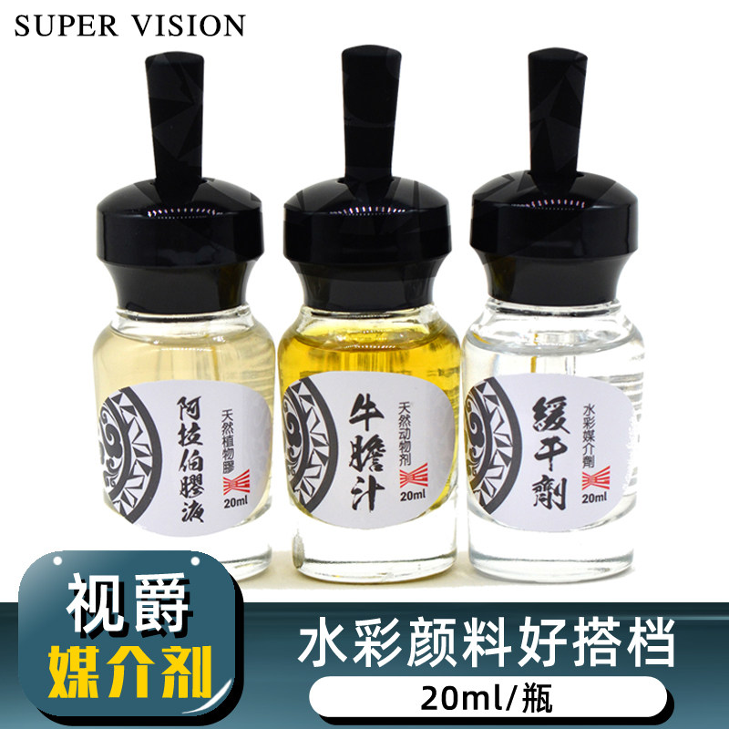 视爵牛胆汁阿拉伯胶液胶缓干剂水彩媒介supervision官方x中国美术学院