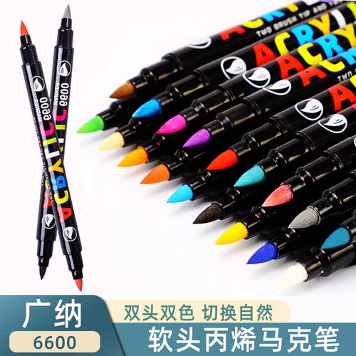 广纳6600双头双色丙烯笔软头