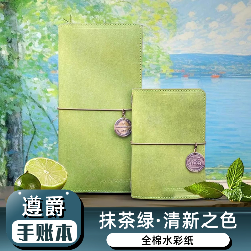遵爵牛皮纸手账本全棉浆水彩纸