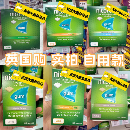 多口味2mg4mg尼古丁口香糖