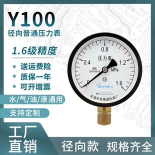 100mpa多量程 1.6 压力表Y100普通压力表水气压油压通用