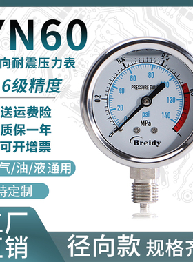 压力表YN60不锈钢耐震径向压力表油压水压气压0-1.6/100MPa多量程