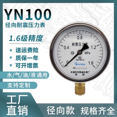 可过检压力表YN100正装不锈钢耐震压力表测水压气压螺纹m20代过检