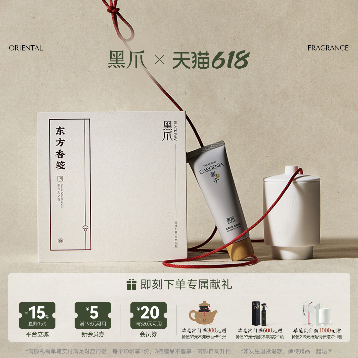 【热销推荐】黑爪东方香笺香氛礼盒栀子味50g护手霜+香薰蜡烛持久