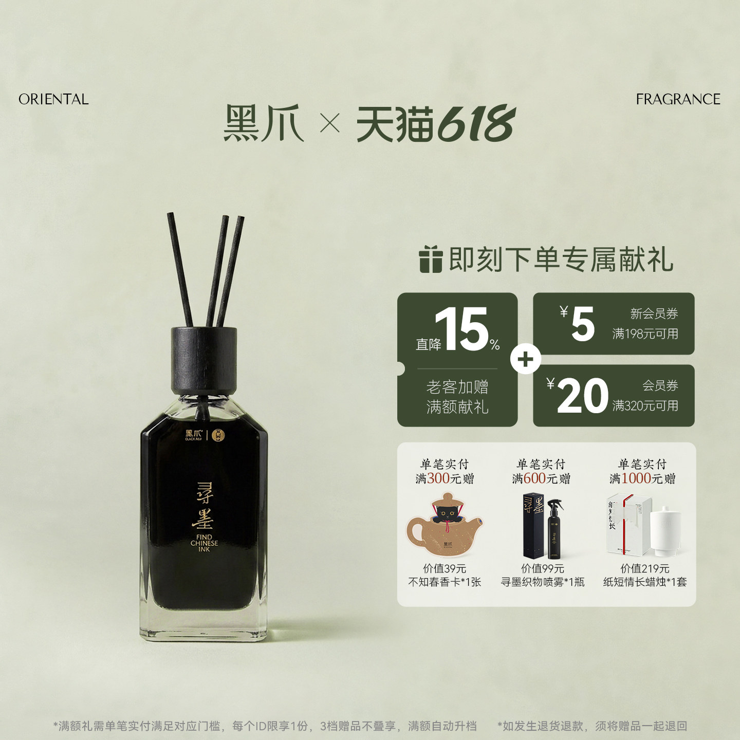 【满额加赠】黑爪寻墨书墨香藤条香薰东方调室内香氛淡香高级送礼