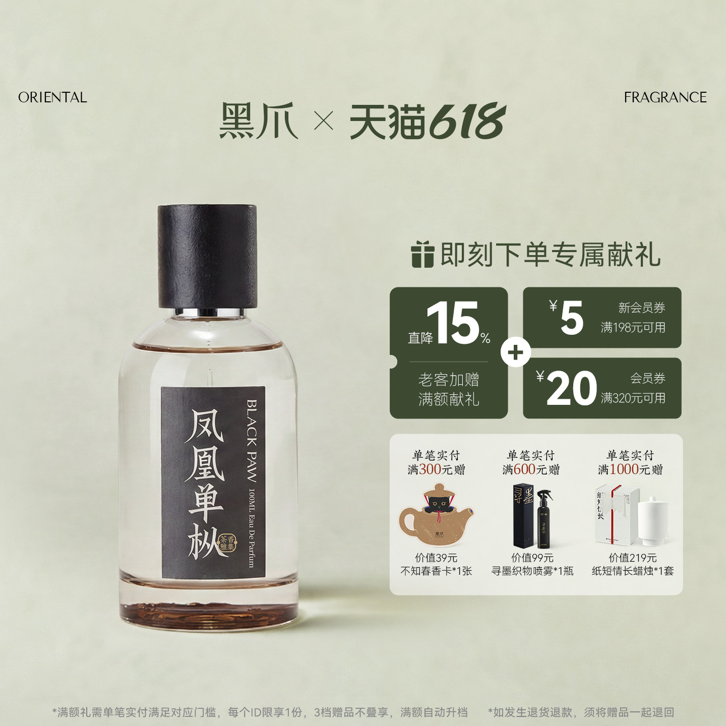 【满额加赠】黑爪凤凰单枞茶香水国风乌龙茶中性淡香持久清新礼物