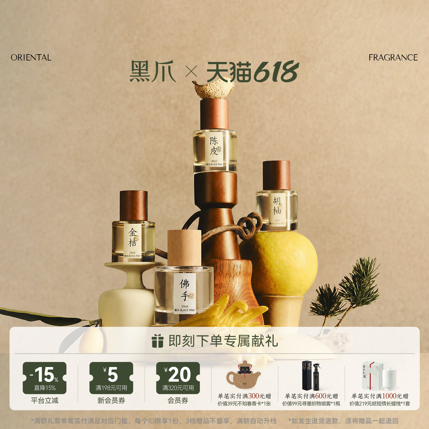 【满额加赠】黑爪柑橘调香水持久佛手金桔胡柚陈皮味清新生日礼