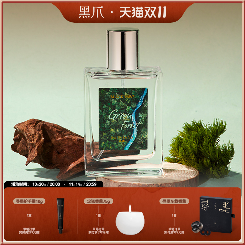 黑爪50ml原始森林香水