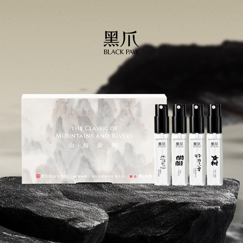 黑爪小样套装山海新经东方香调