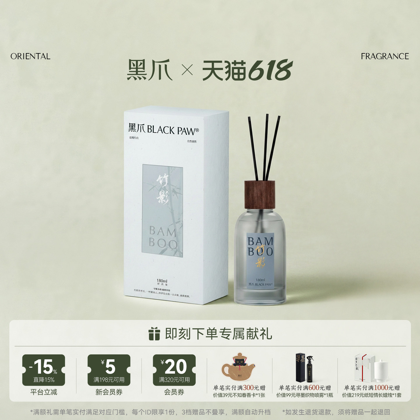 【满额加赠】黑爪竹影香氛香薰礼盒竹子味持久竹香家用扩香伴手礼