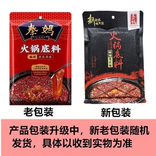 重庆秦妈火锅底料麻辣 清油 香辣 微辣 麻辣 多种口味任意组合