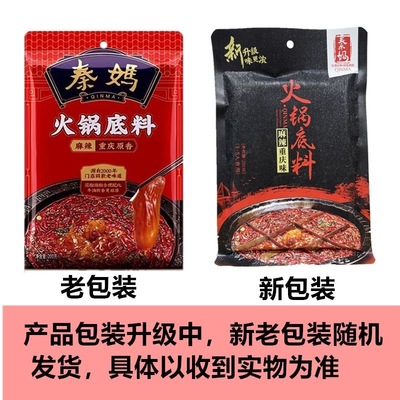 重庆秦妈火锅底料麻辣 清油 香辣 微辣 麻辣 多种口味任意组合