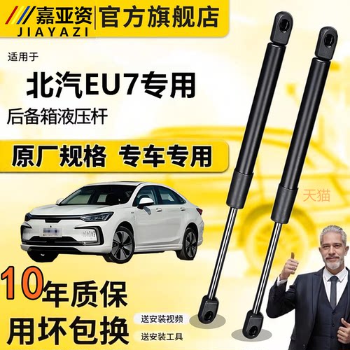 北汽EU7专用后备箱液压支撑杆