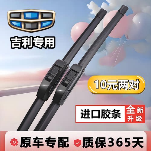 适用吉利帝豪雨刮器百万款ec715远景x6x3博越gs原厂gl原装雨刷条