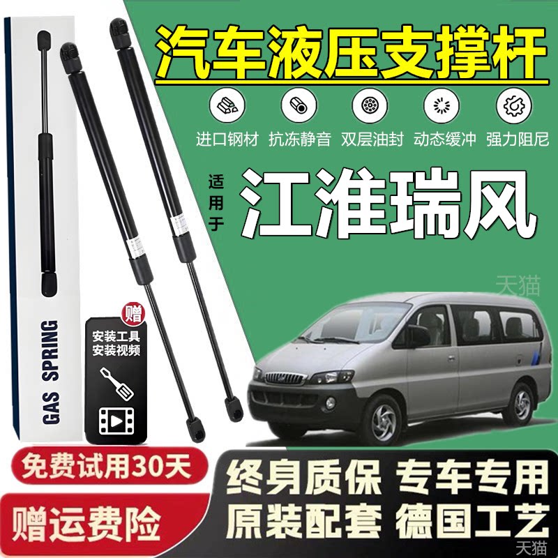 适配于江淮瑞风后备箱液压杆发动机盖引擎盖支撑杆尾箱气弹簧顶杆
