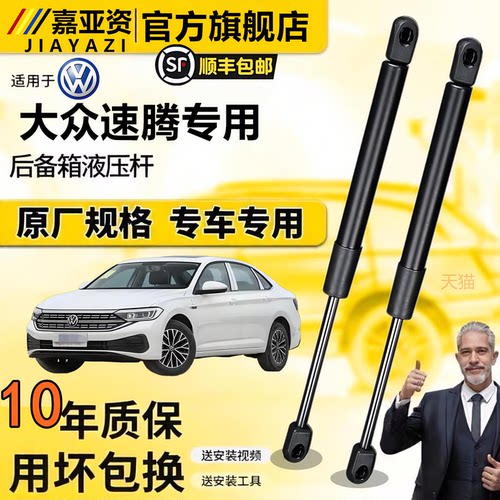 大众速腾机盖后备箱液压杆