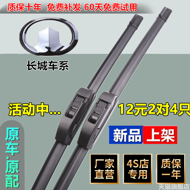 适用长城C30雨刮器胶条C50