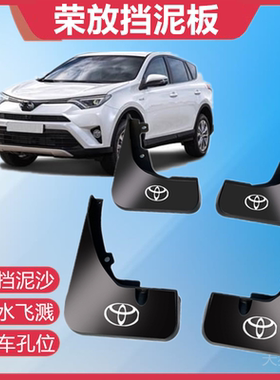适用专用丰田RAV4挡泥板一汽RV4改装用品件配件RAV4荣放挡泥板