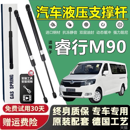 适用睿行M90后备箱液压支撑杆