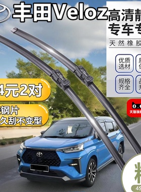 适用于21丰田Veloz雨刮器原厂专用前雨刷片无骨静音雨刮胶条原装