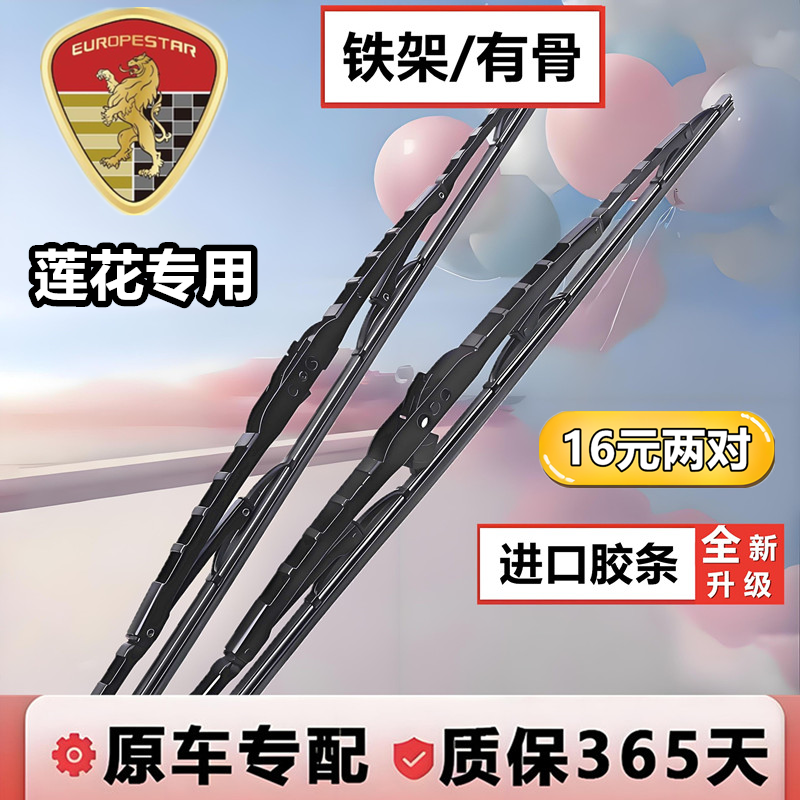 莲花L3竞悦L5竞速雨刮器胶条原厂原装新能源专用静音有骨雨刷片