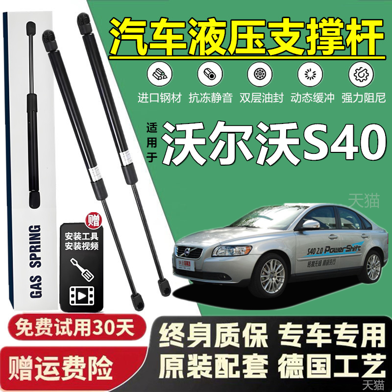 适用沃尔沃S40后尾门撑杆后备箱液压杆后背尾箱气动弹簧伸缩支杆