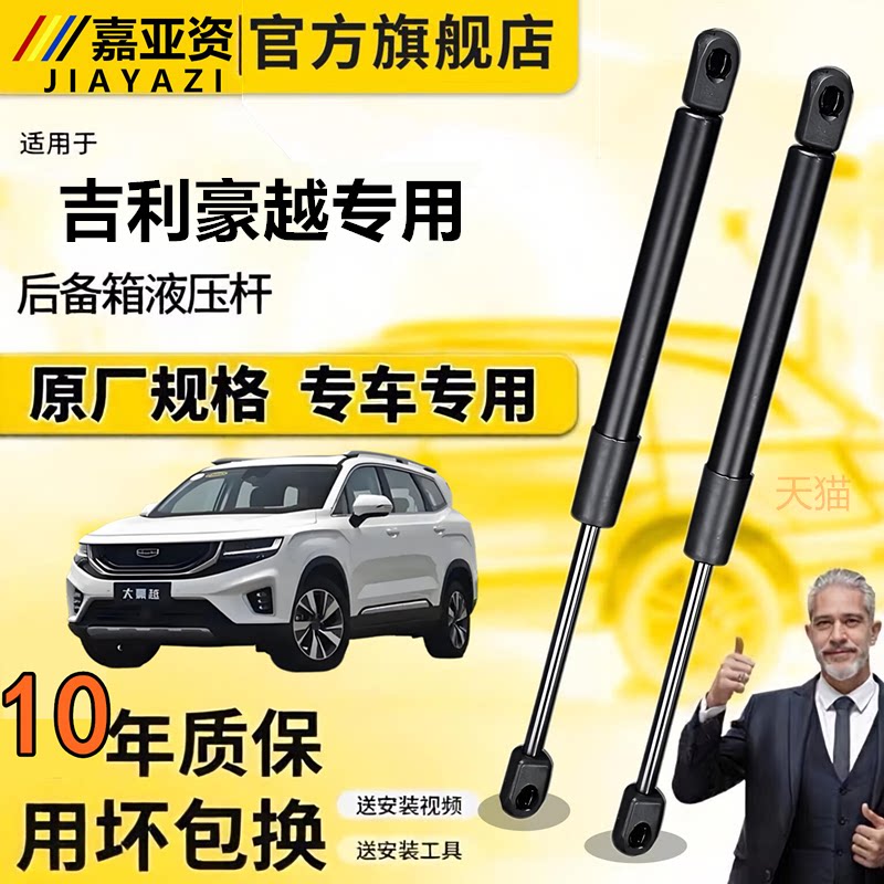 适配吉利豪越后备箱液压杆支撑杆尾门顶杆前机盖伸缩升降弹簧撑杆
