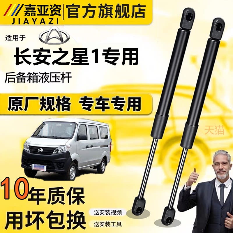 长安之星1后备箱液压杆后背门支撑杆后尾门行李箱门后气弹簧顶杆