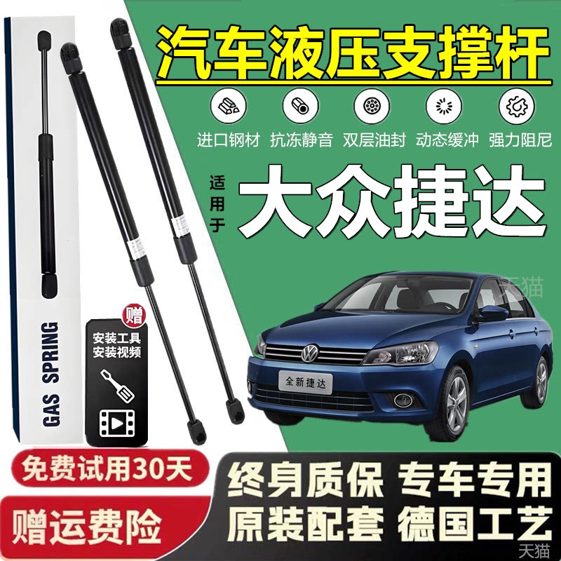 适配大众捷达后备箱气弹簧撑杆