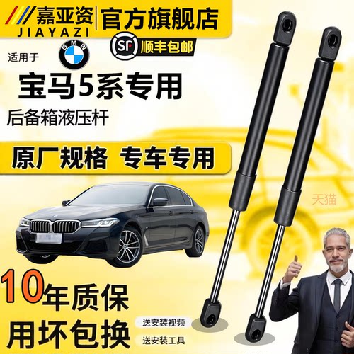 宝马5系后备箱液压支撑杆