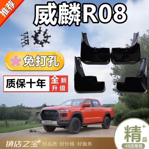 25奇瑞威麟R08皮卡车专用挡泥板皮瓦配件改装软塑胶免打孔原装款