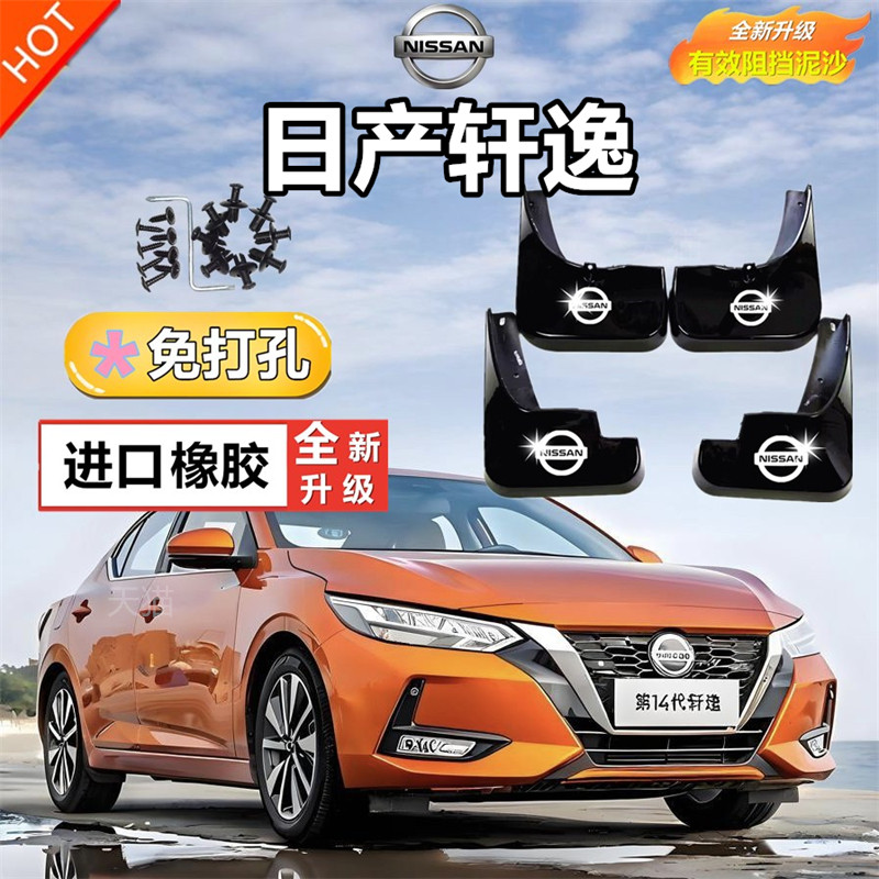 适用于日产经典轩逸挡泥板原厂原装汽车22款14代新轩逸前后轮档皮