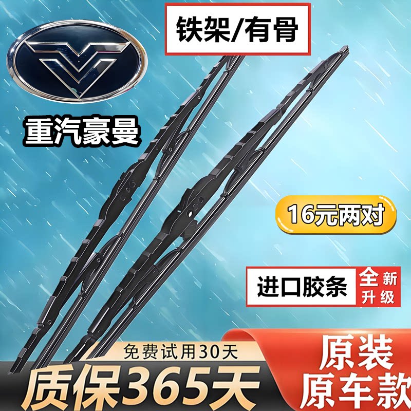 适配重汽汕德卡G7豪瀚N5G原装N7G雨刮器C5H斯太尔C7H豪曼雨刷片条