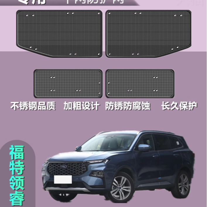 适用于福特领睿防虫网空调水箱