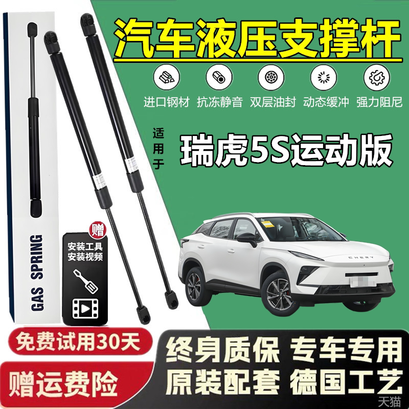 壹奇瑞瑞虎5S运动版前机盖气弹簧发动机盖液压支撑杆液压伸缩顶杆