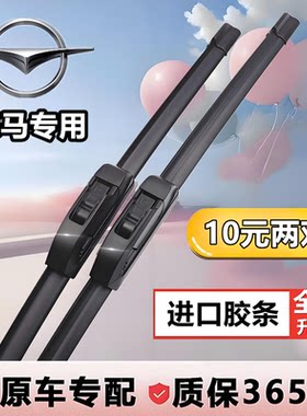 适用海马s5雨刮器胶条m3/s7福美来3代M5丘比特海福星原装无骨雨刷