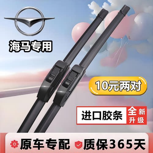 适用海马s5雨刮器胶条m3/s7福美来3代M5丘比特海福星原装无骨雨刷