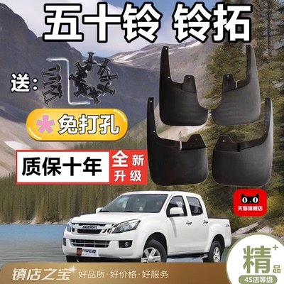 适用于江西五十铃瑞迈铃拓挡泥板