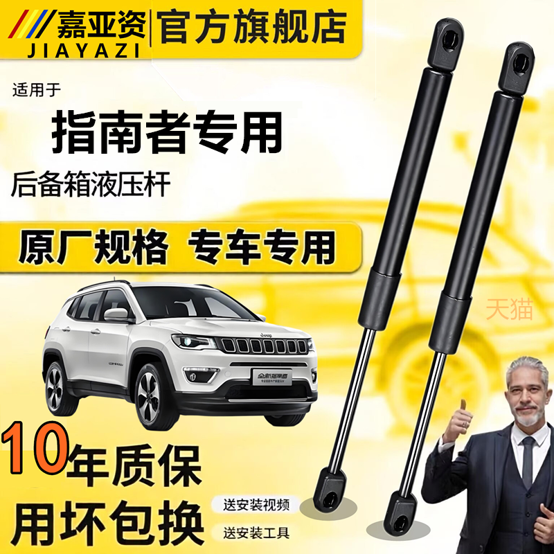 吉普指南者后备箱液压杆支撑杆尾门顶杆前机盖伸缩升降弹簧撑杆
