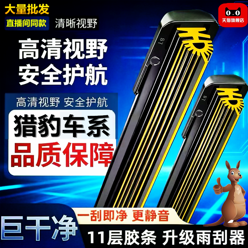 【直播间同款】猎豹CS10十一层胶条雨刮器CS7飞腾C5奇兵CS6迈途